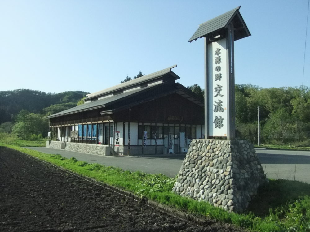 水源の郷交流館ほたる