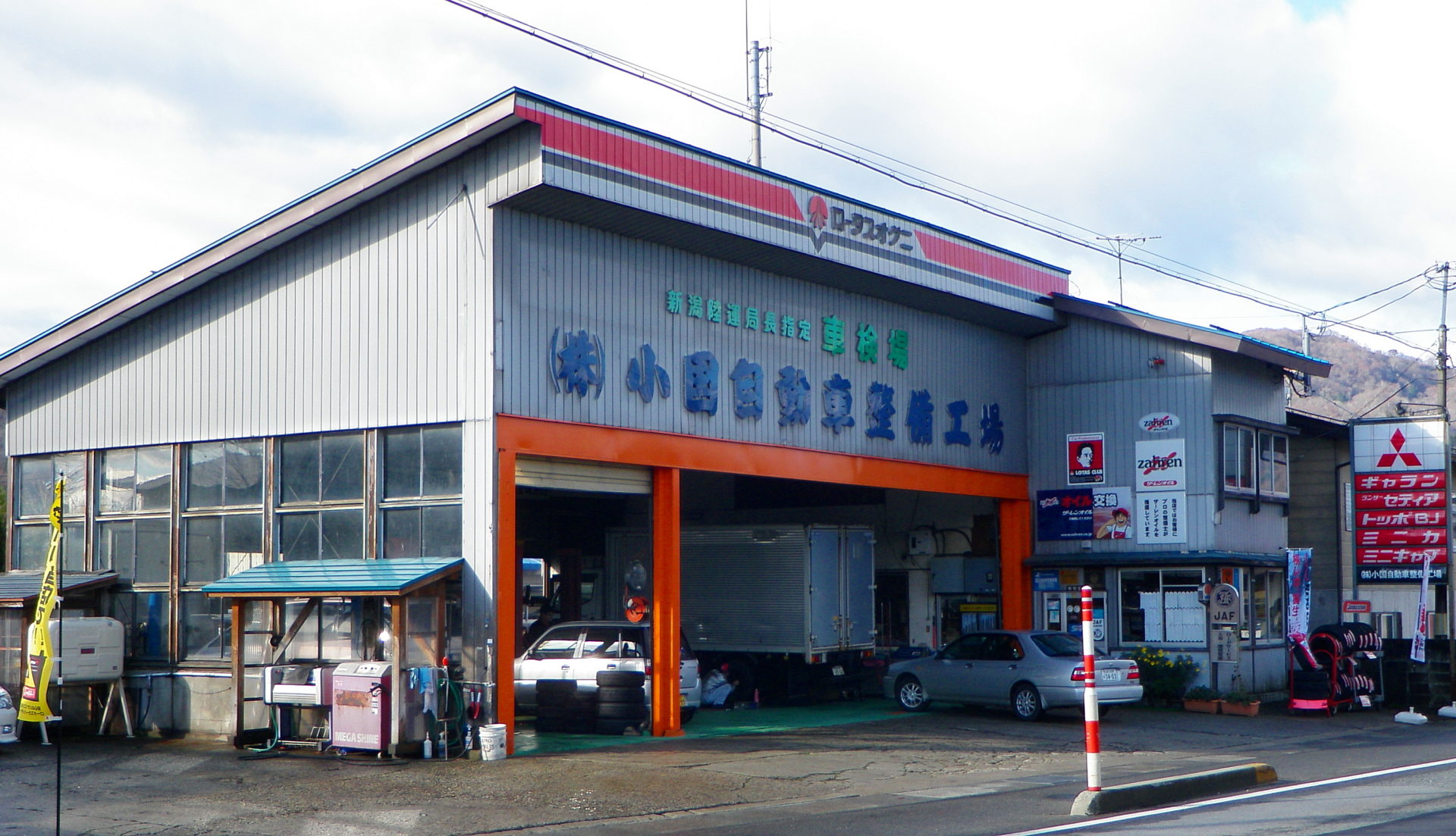 ㈱小国自動車整備工場