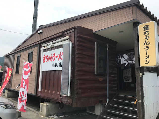 金ちゃんラーメン 小国店