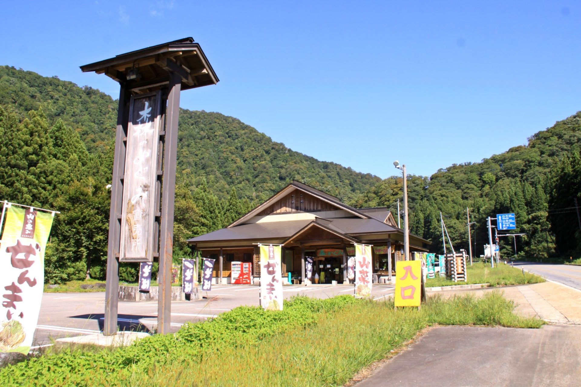 森のめぐみ直売所