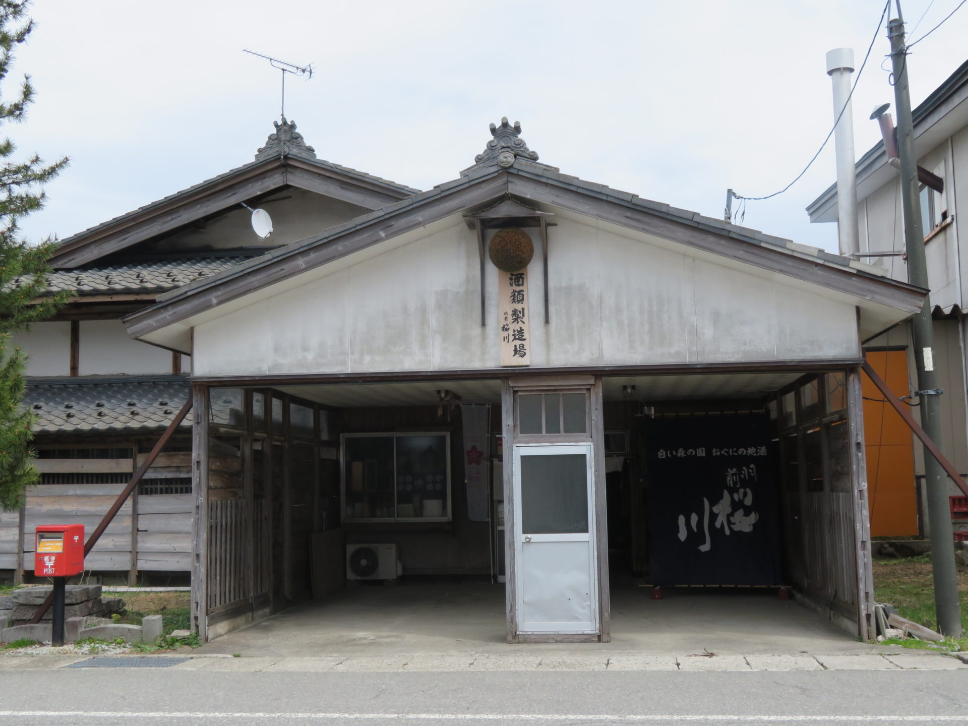 桜川酒造㈱