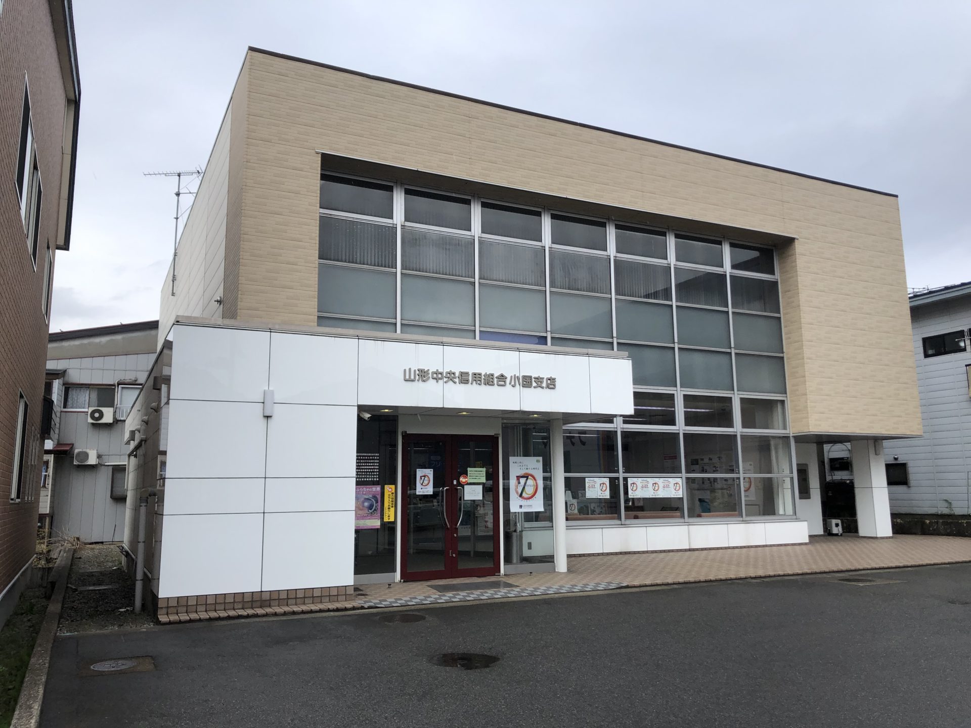 山形中央信用組合小国支店