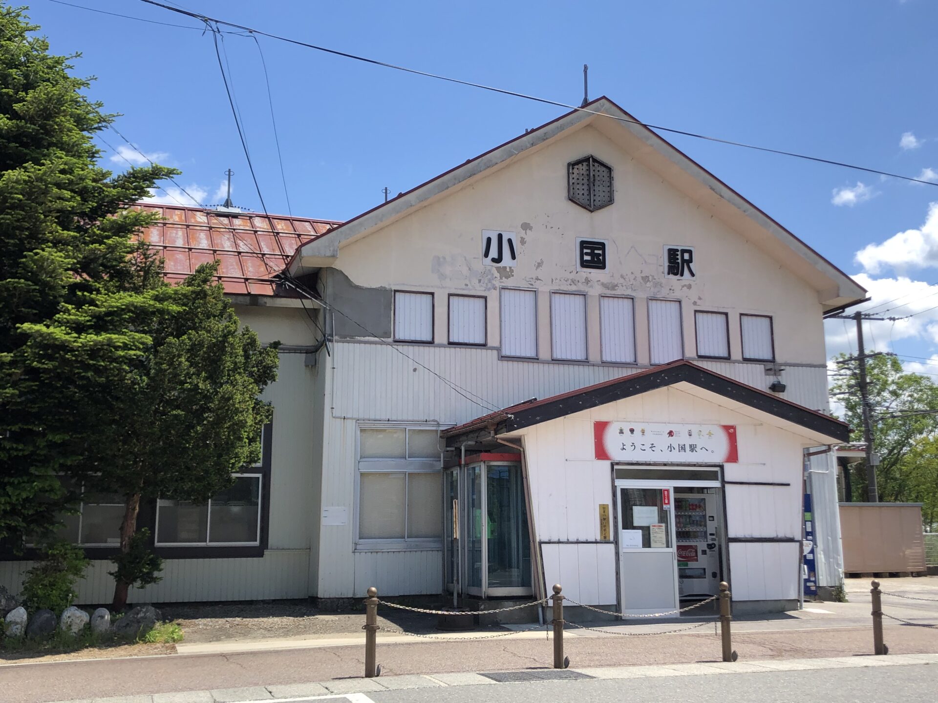 ＪＲ小国駅