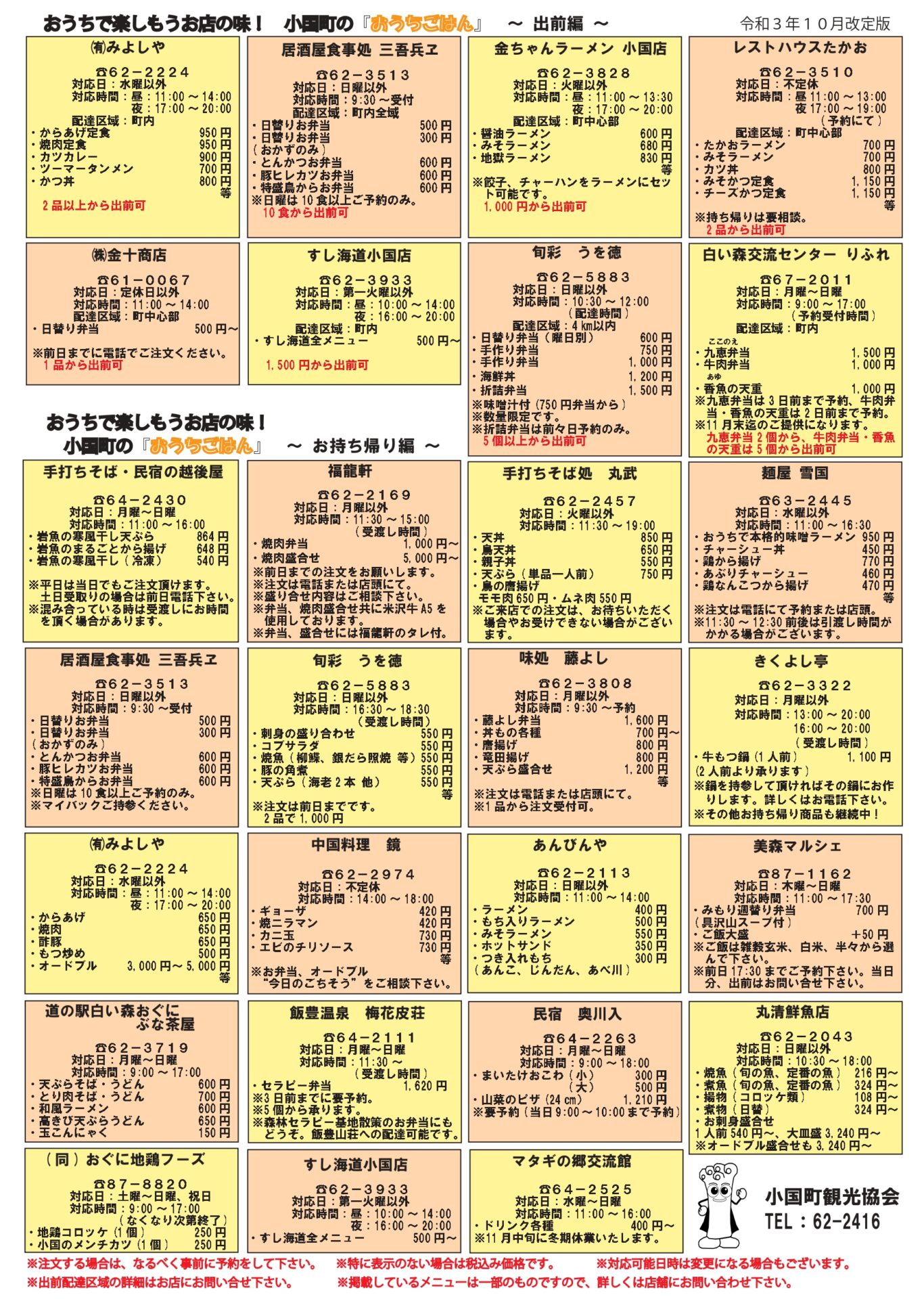 「おうちでごはん」出前・お持ち帰りの改定版です！