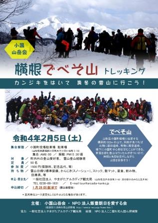 横根でべそ山トレッキングのお知らせです。〈中止となりました〉