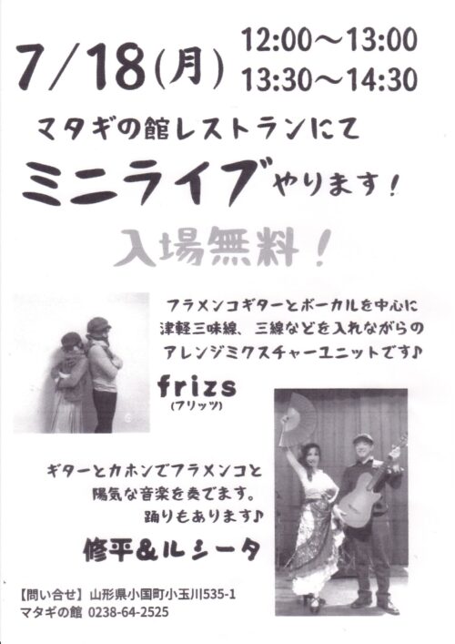 マタギの館「ミニライブ」のお知らせ