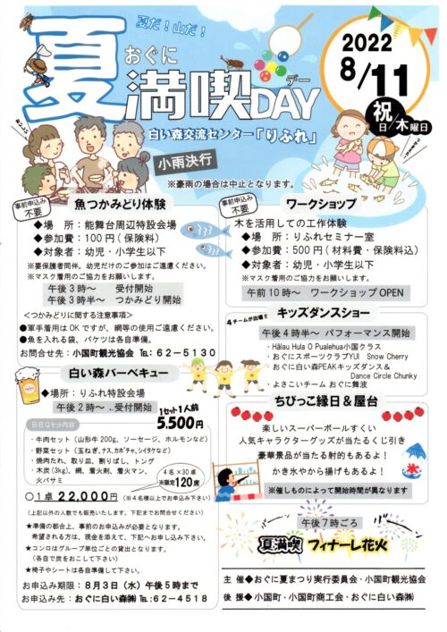 「おぐに夏満喫DAY」開催のお知らせ