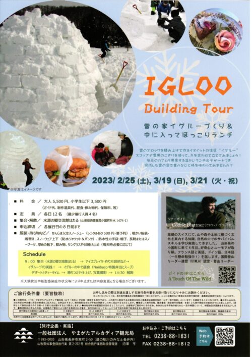 IGLOO Building Tour のお知らせ