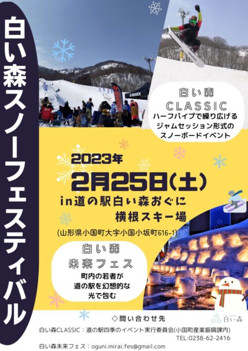 ２/２５(土）白い森スノーフェスティバル開催のお知らせ