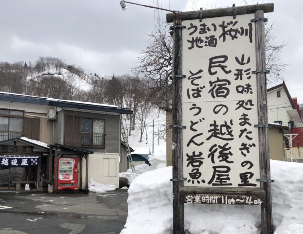 「民宿の越後屋」の“巨大かまくら”完成!!