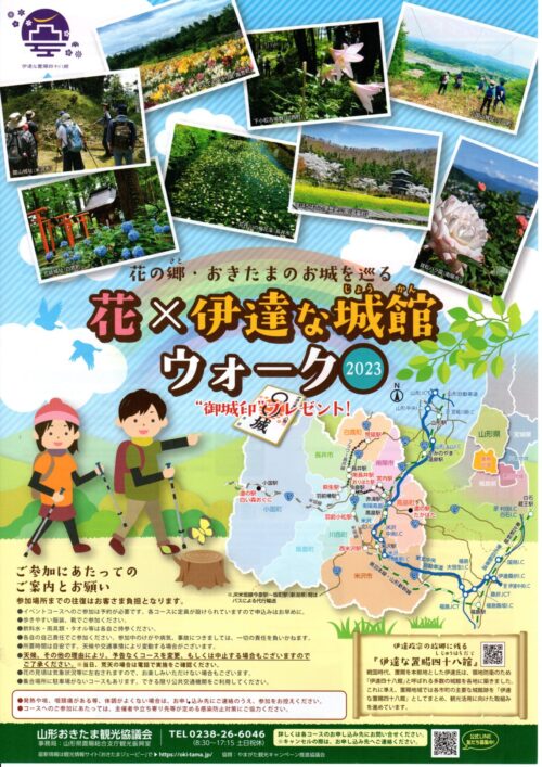 伊達時代の山城巡り～小国町～　5/20（土）開催