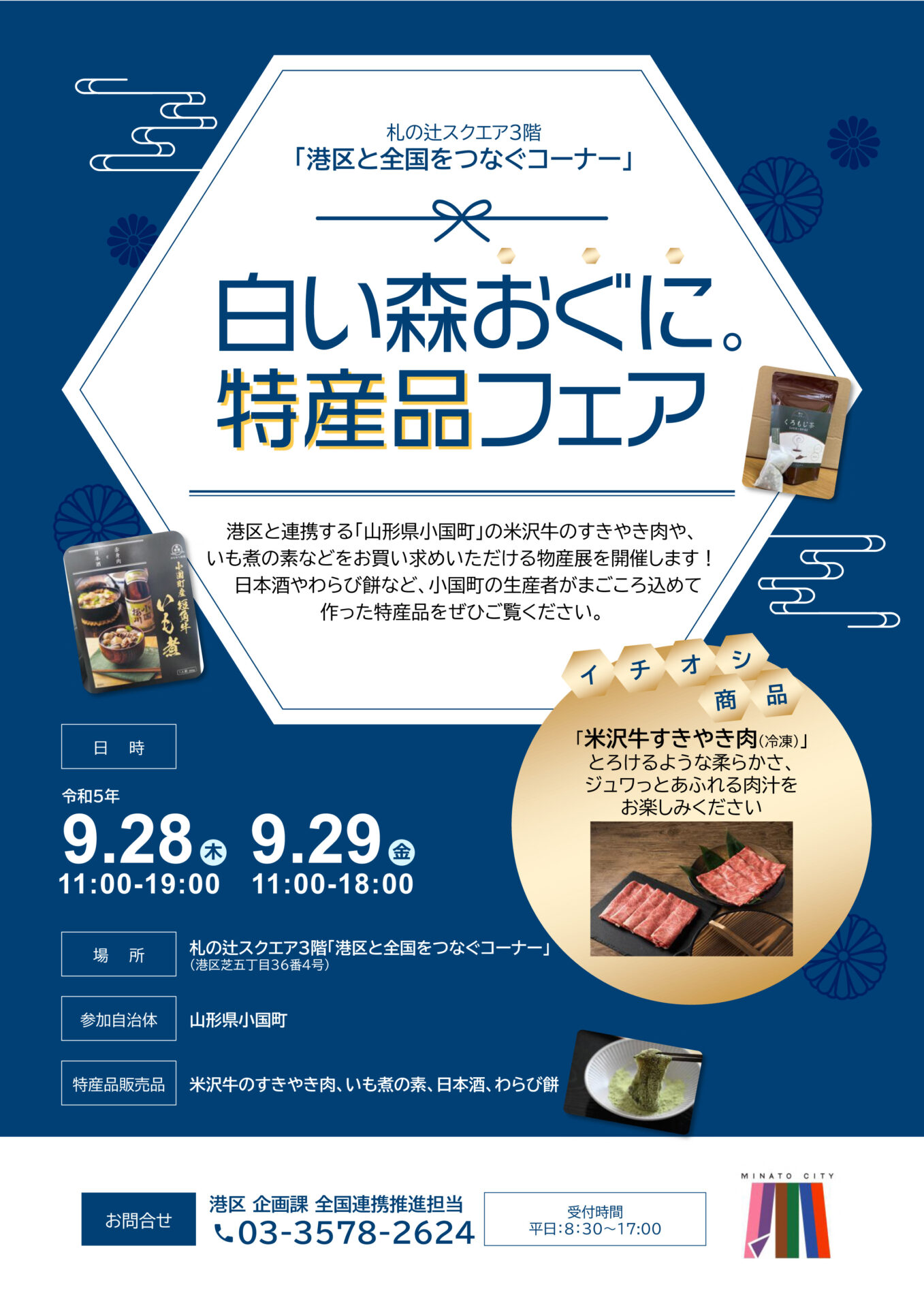 【東京都】『白い森おぐに。特産品フェア』開催のお知らせ