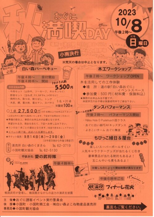 おぐに秋満喫DAY 開催のお知らせ（10/8(日)）