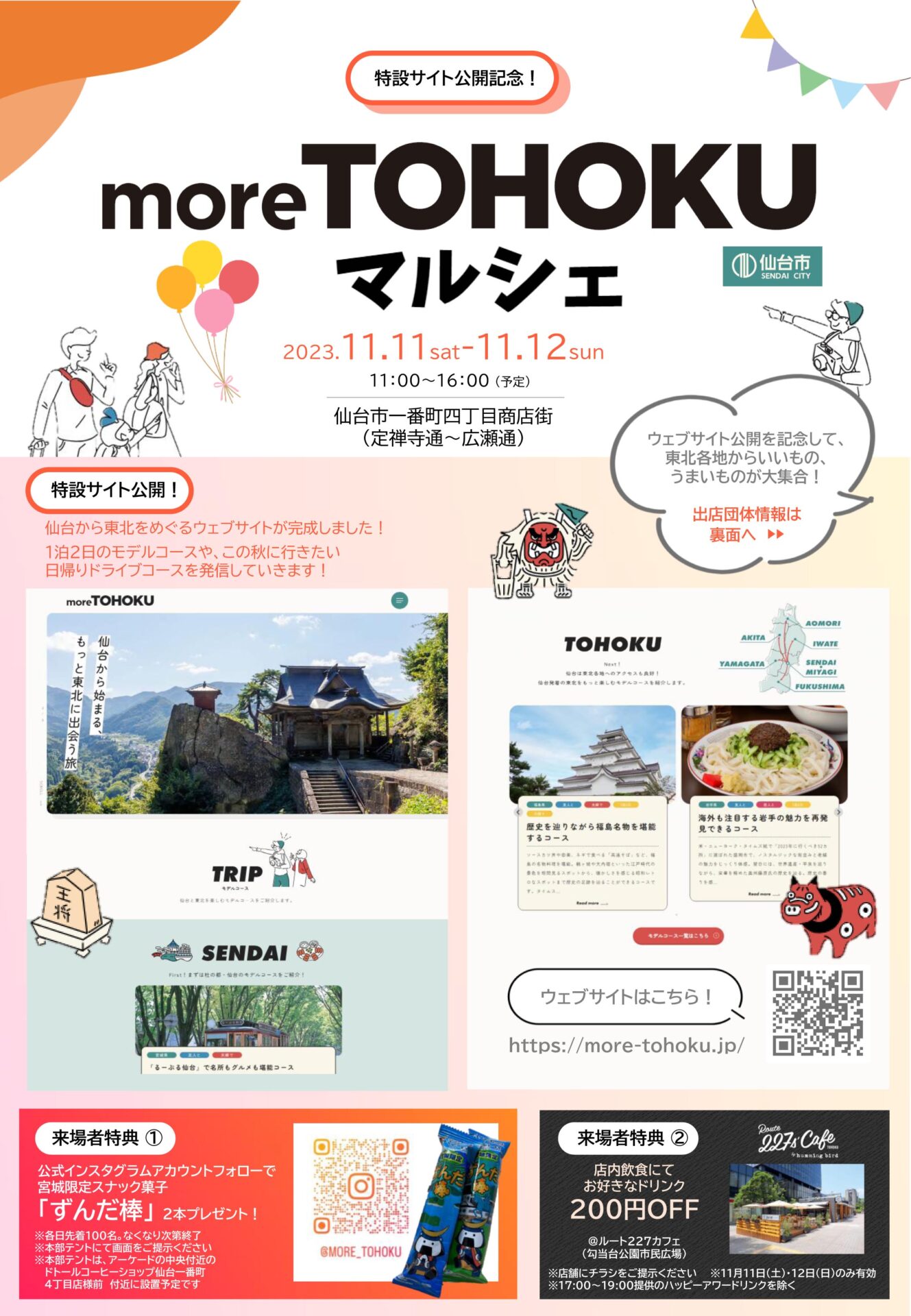 【仙台市】11/11(土)・12(日)『moreTOHOKUマルシェ』に出店決定！