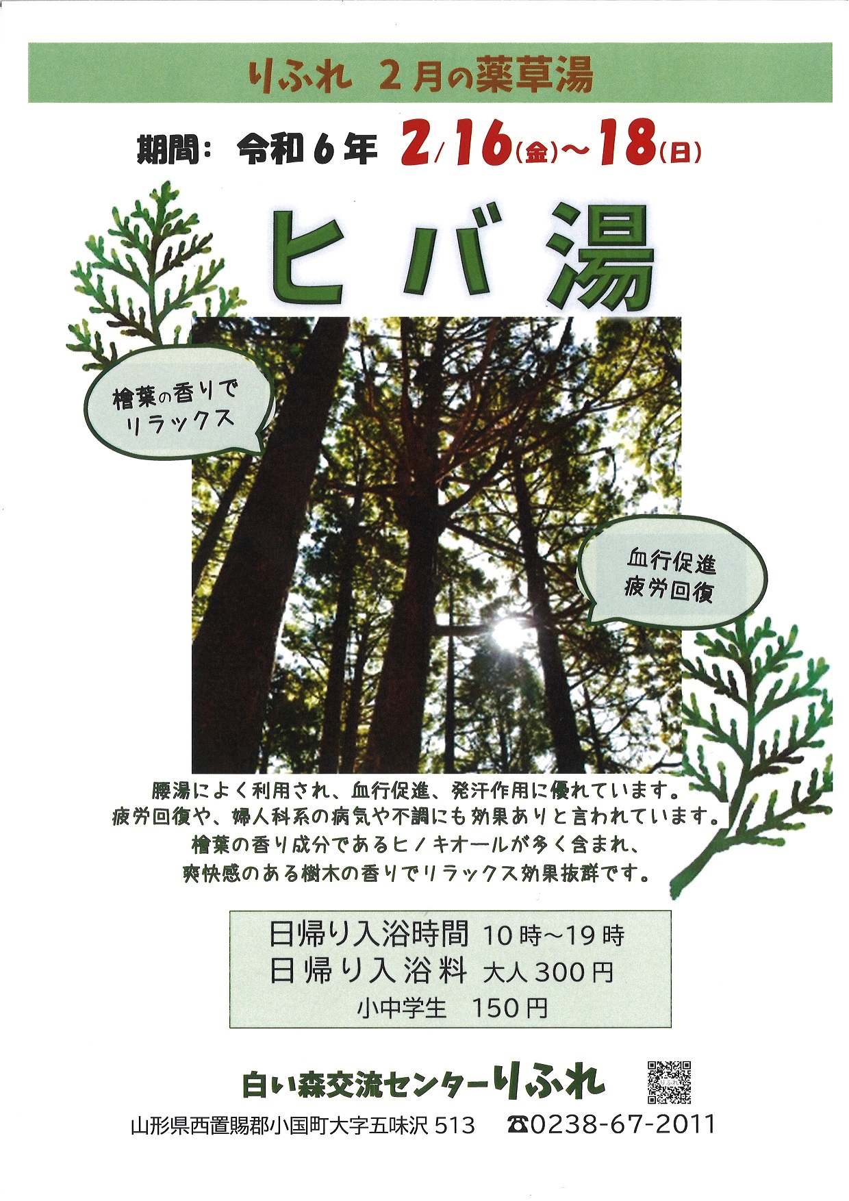 白い森ニュース「かわら版２月号」一部変更のお知らせ