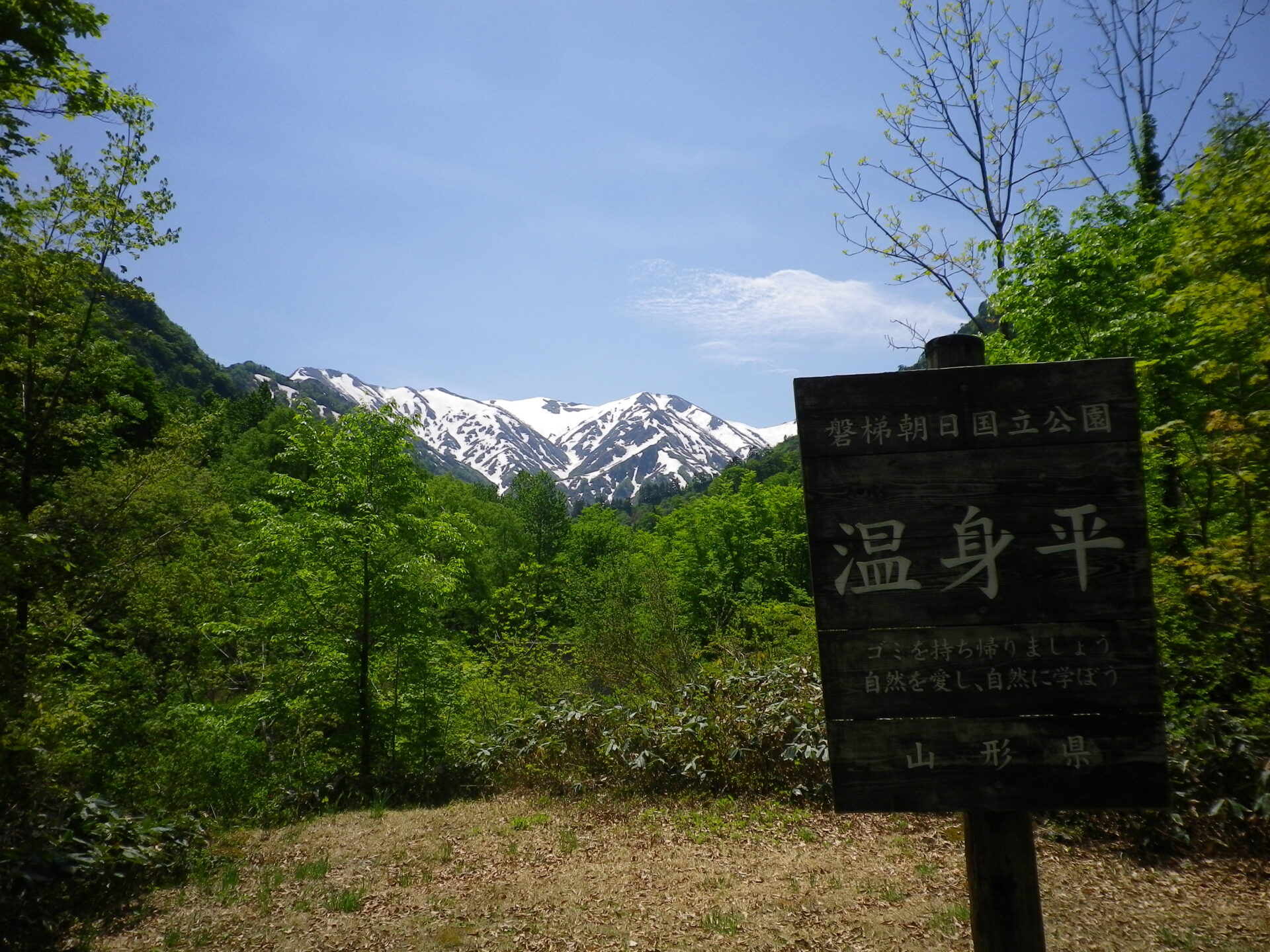 「通行止め解除」予定のお知らせ（倉手山駐車場～温身平）