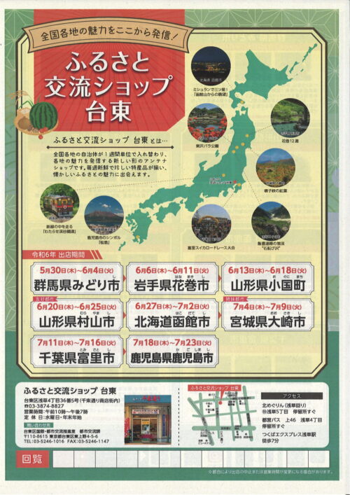 東京 台東区「ふるさと交流ショップ」で小国町出店しています！