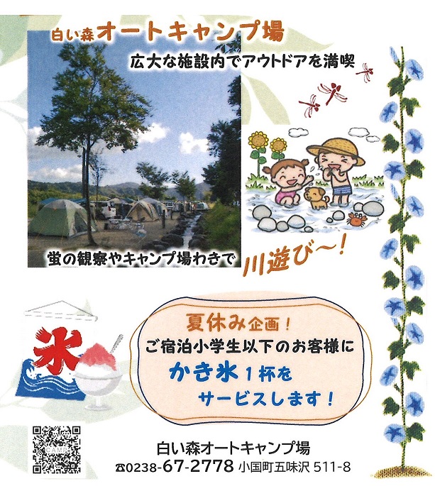 白い森ニュースかわら版「夏休み直前号」