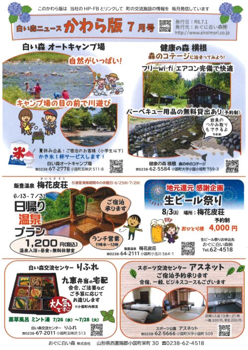 白い森ニュースかわら版 7月号
