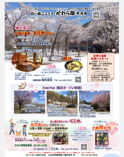 白い森ニュース　かわら版４月号