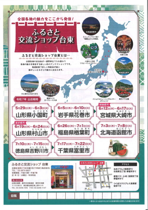 「ふるさと交流ショップ 台東」に小国町が出店しています！(5/29~6/3)