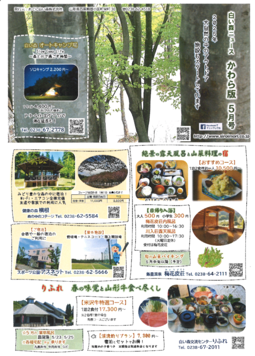 「白い森ニュース 」かわら版 ５月号