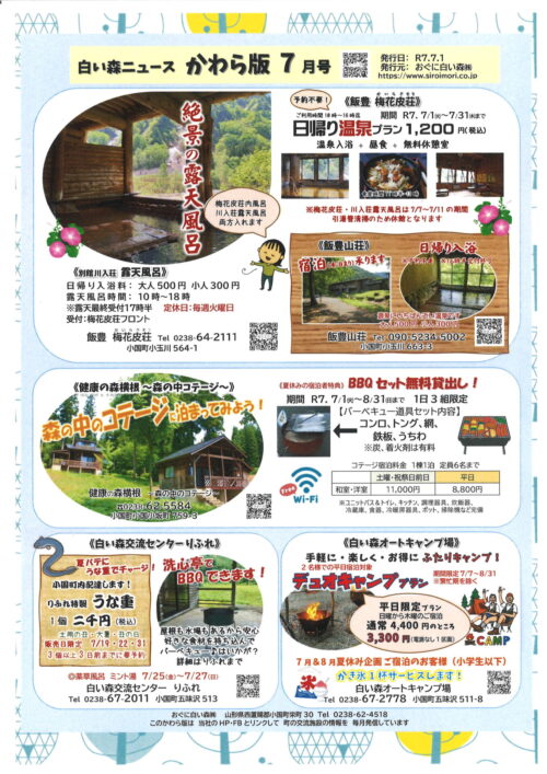 白い森かわら版 7月号