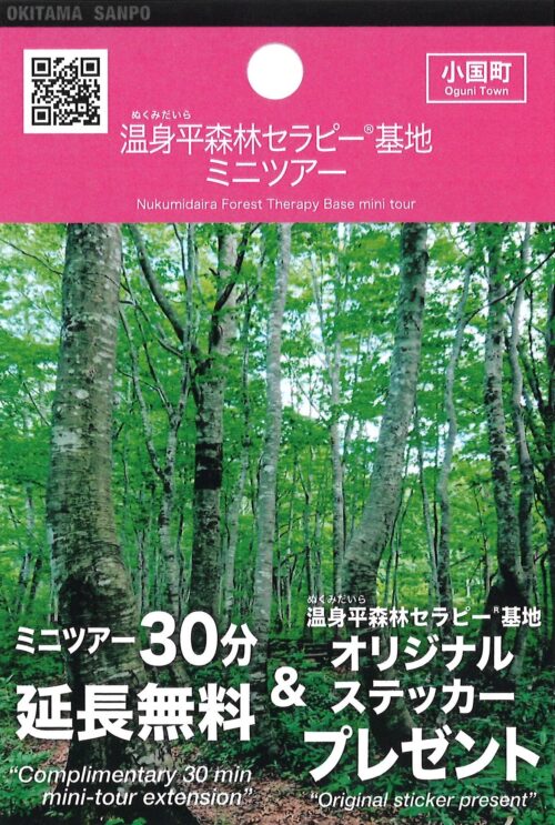 「温身平ミニツアー」のお知らせ（９月～１０月）