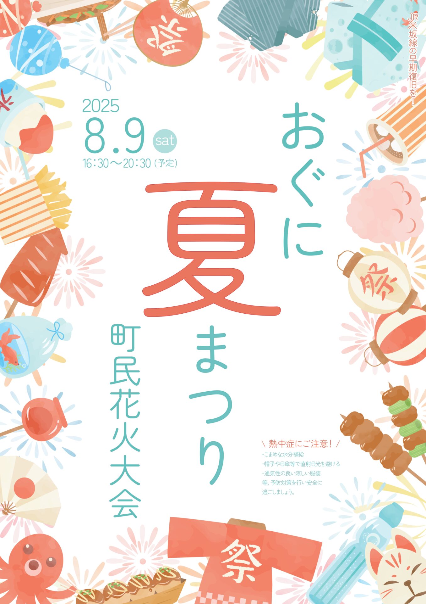 本日( 8/9(土) )おぐに夏まつり「町民花火大会」予定通り実施します！