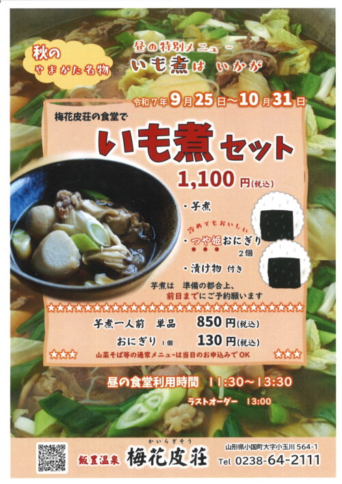 梅花皮荘（かいらぎそう）からのお知らせ