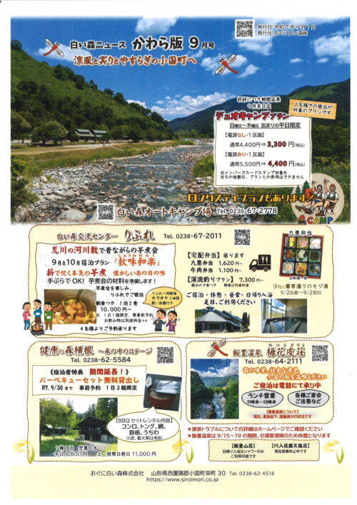 白い森ニュースかわら版９月号