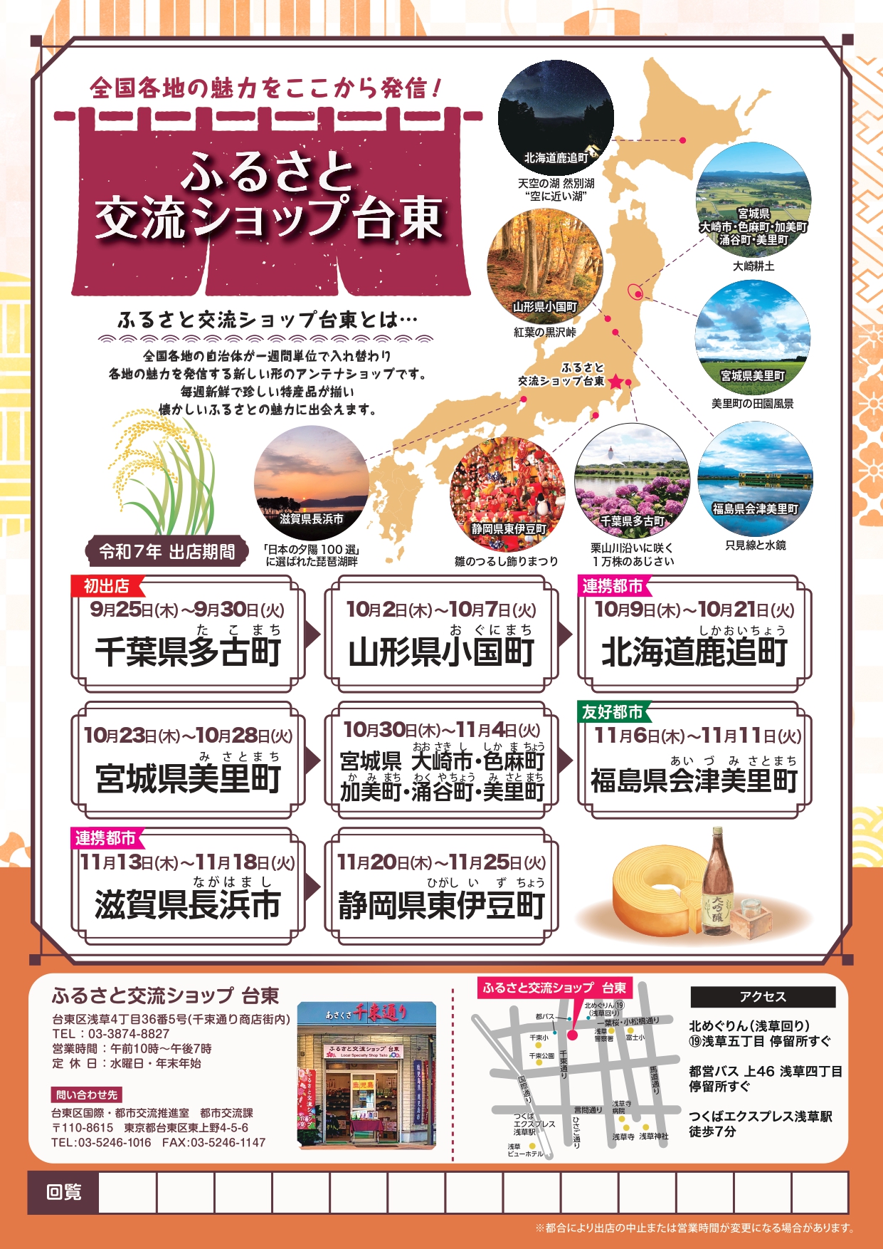 「ふるさと交流ショップ台東」に小国町が出店します！（10/2～10/7）