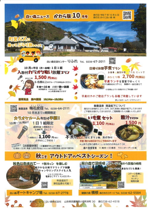 白い森ニュース かわら版10月号