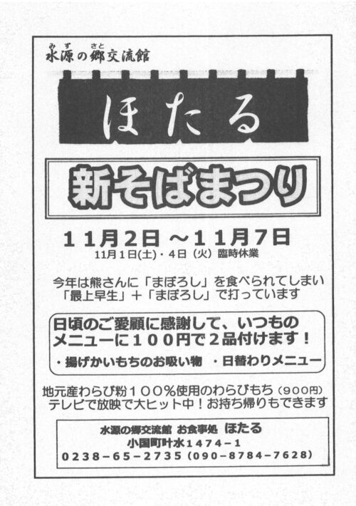 水の郷交流館「ほたる」新そばまつりのお知らせ