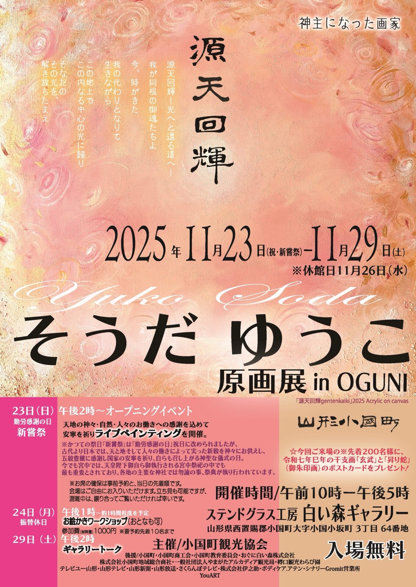 「そうだゆうこ原画展 in OGUNI」開催のお知らせ（11/23-29）