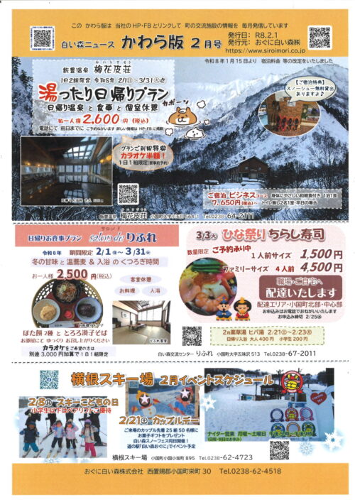 白い森ニュース かわら版　2月号