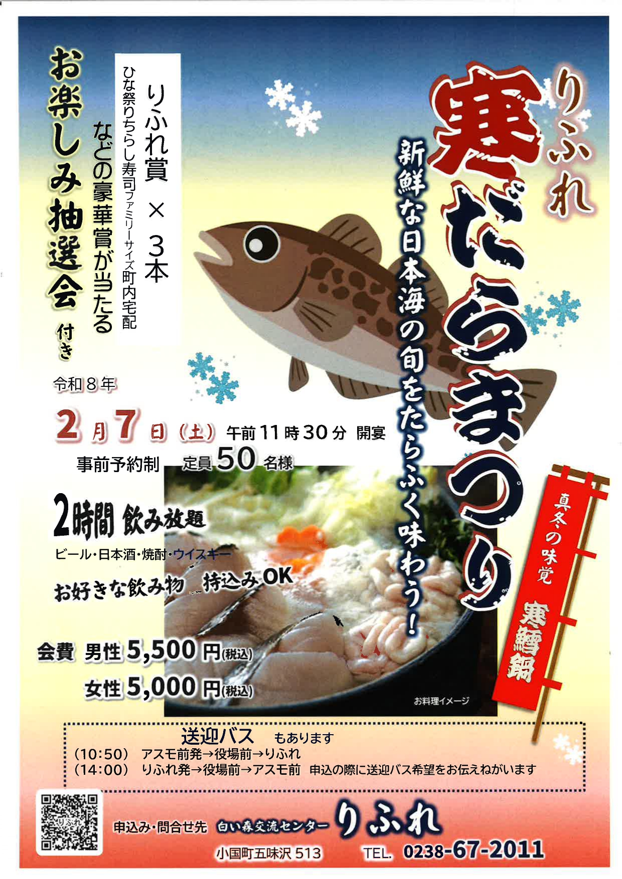 「りふれ寒だらまつり」開催のお知らせ