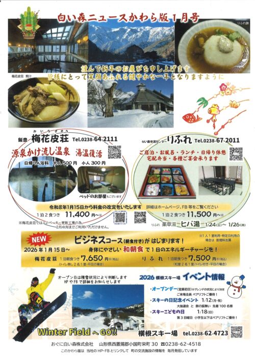 白い森ニュース かわら版1月号