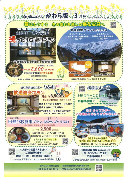 白い森かわら版　3月号