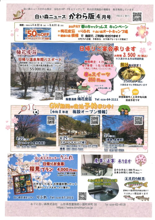 白い森ニュース かわら版４月号