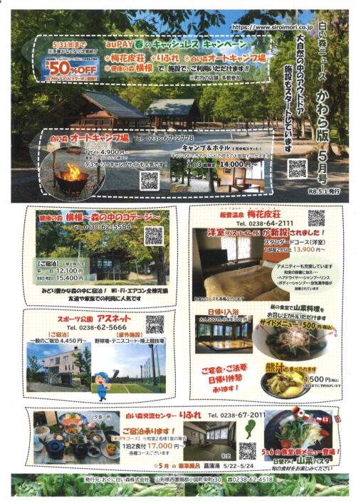 白い森かわら版　５月号
