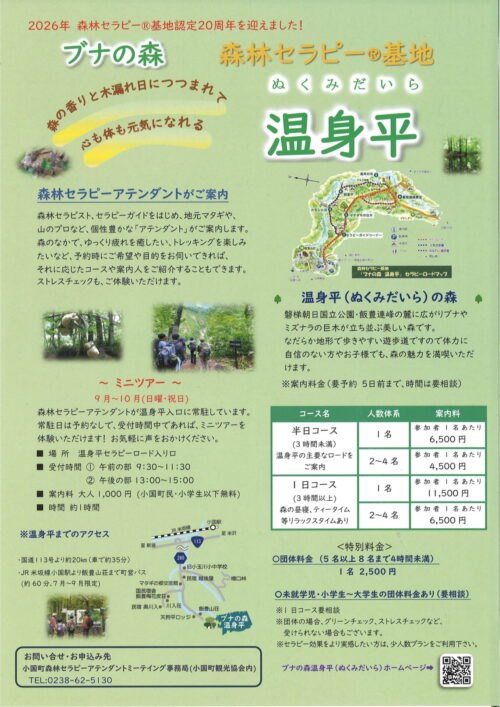 温身平（ぬくみだいら）案内のお知らせ