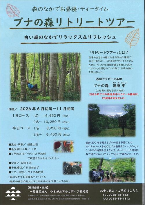 温身平（ぬくみだいら）リトリートツアー　参加者募集中!