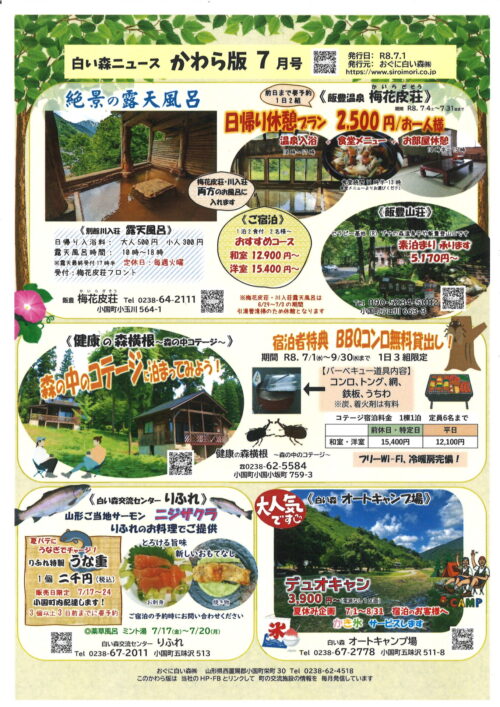 白い森ニュース「かわら版７月号」