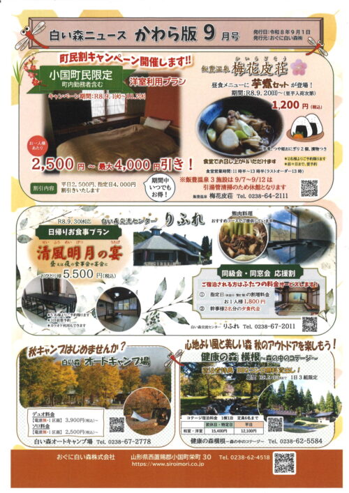 白い森ニュース　かわら版９月号