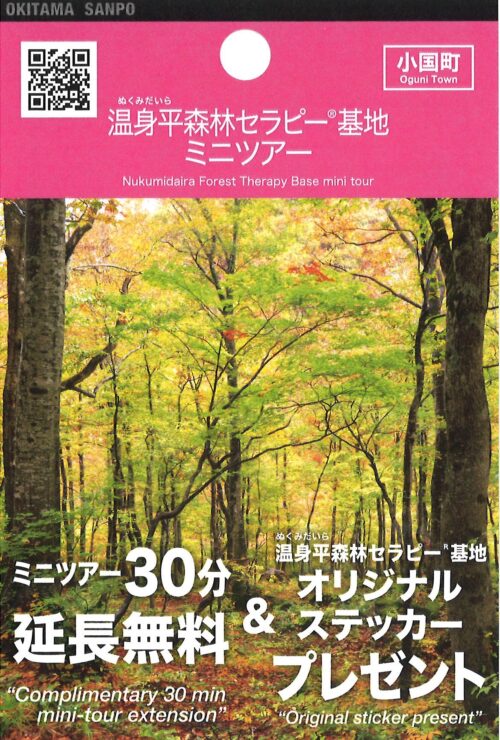 「温身平（ぬくみだいら）ミニツアー」のお知らせ（９月～１０月・日/祝）