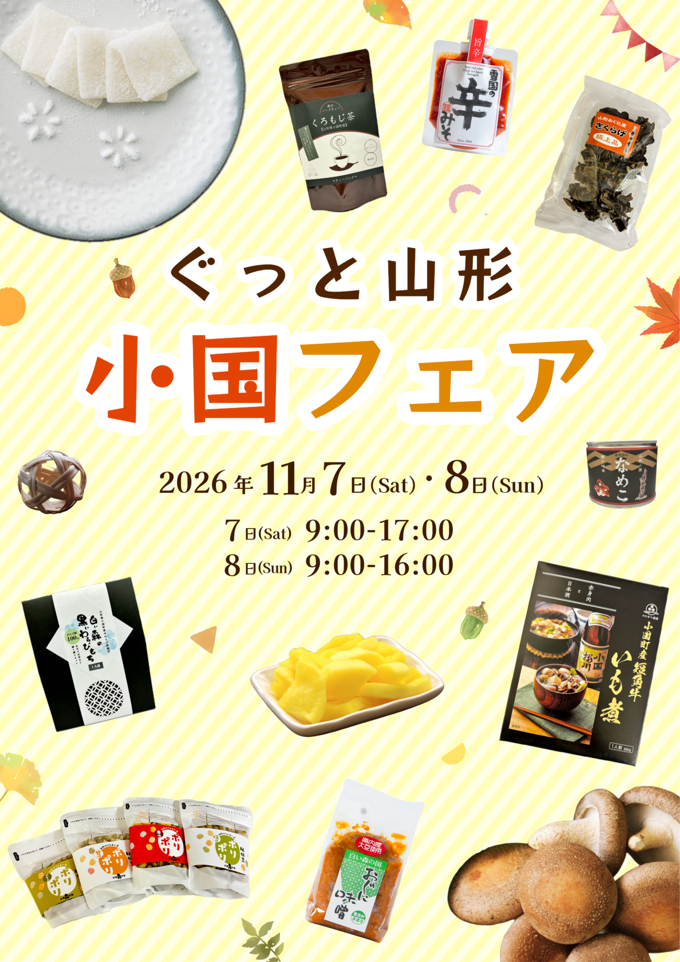【出店情報】”ぐっと山形”で小国フェアを開催！